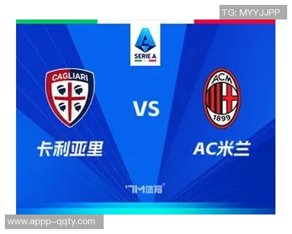 意甲分析：卡利亚里有望保持不败AC米兰值得信赖的战斗力解析